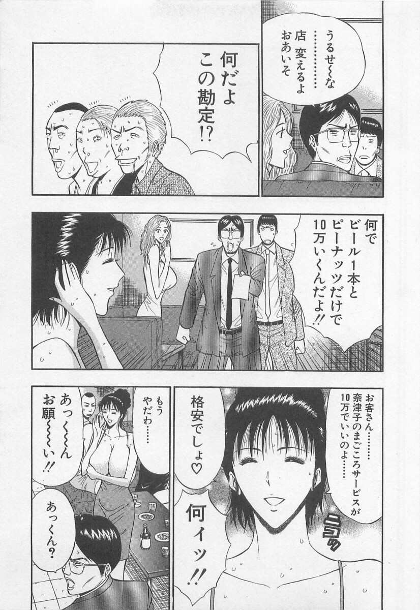 [Nagashima Chosuke] Jet Joushi 2 page 17 full