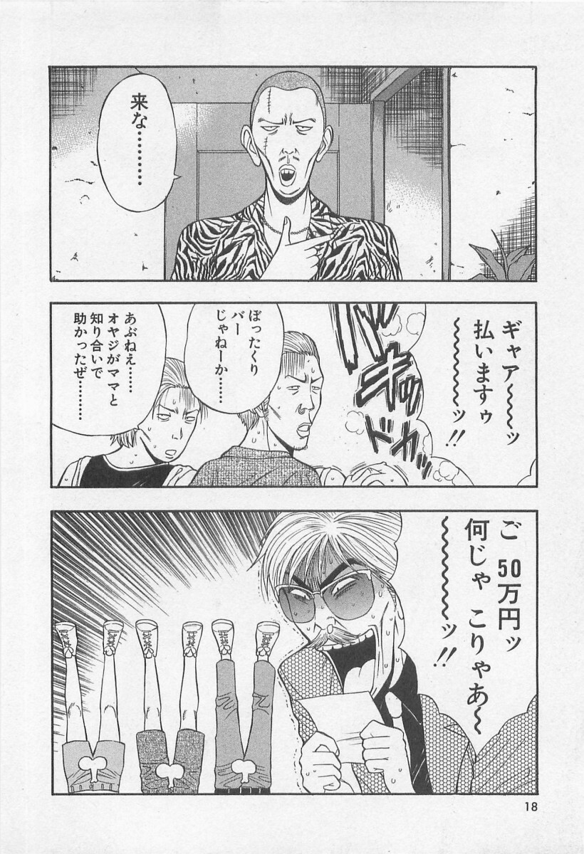 [Nagashima Chosuke] Jet Joushi 2 page 18 full