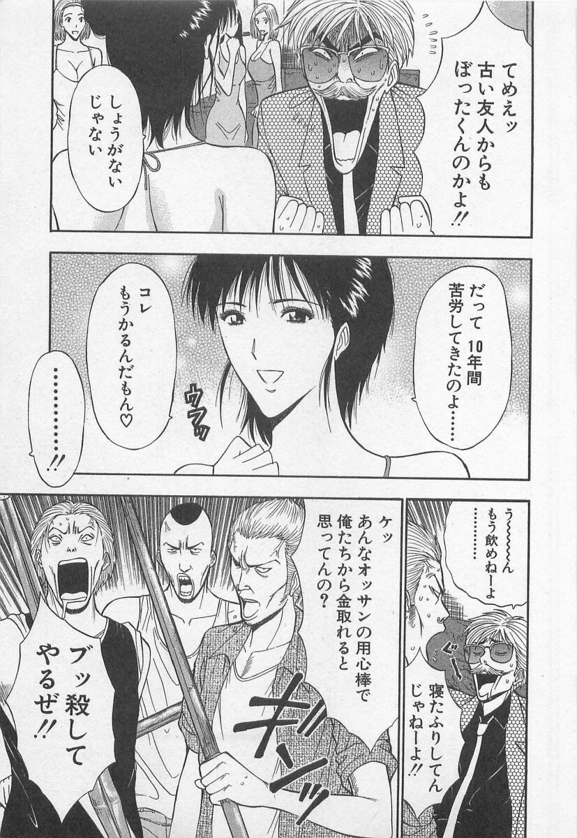 [Nagashima Chosuke] Jet Joushi 2 page 19 full