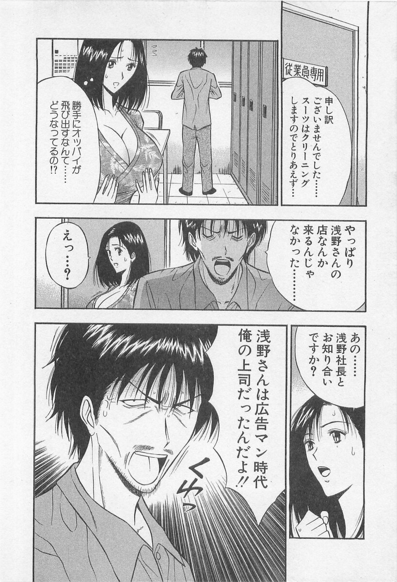 [Nagashima Chosuke] Jet Joushi 2 page 206 full