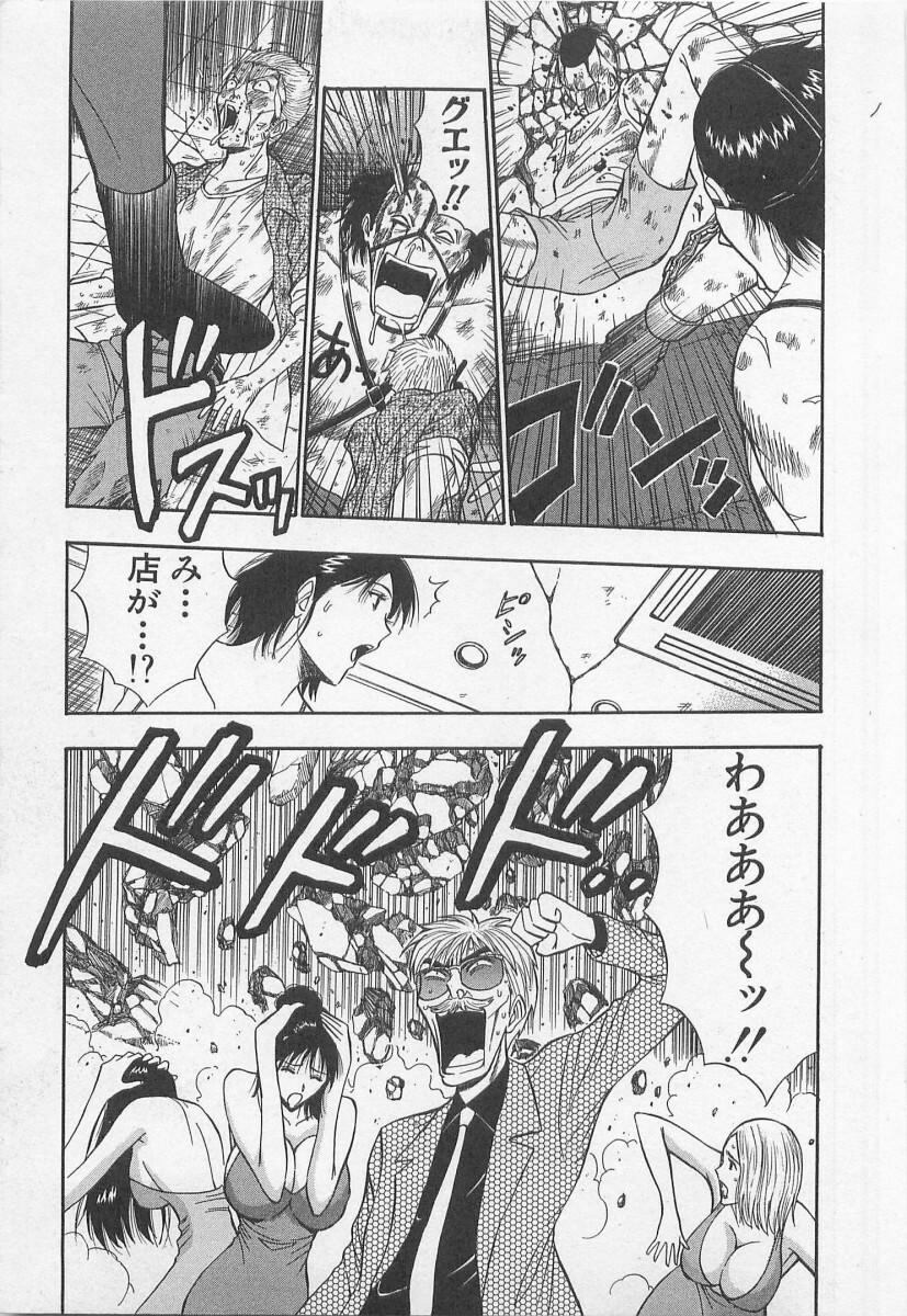 [Nagashima Chosuke] Jet Joushi 2 page 21 full