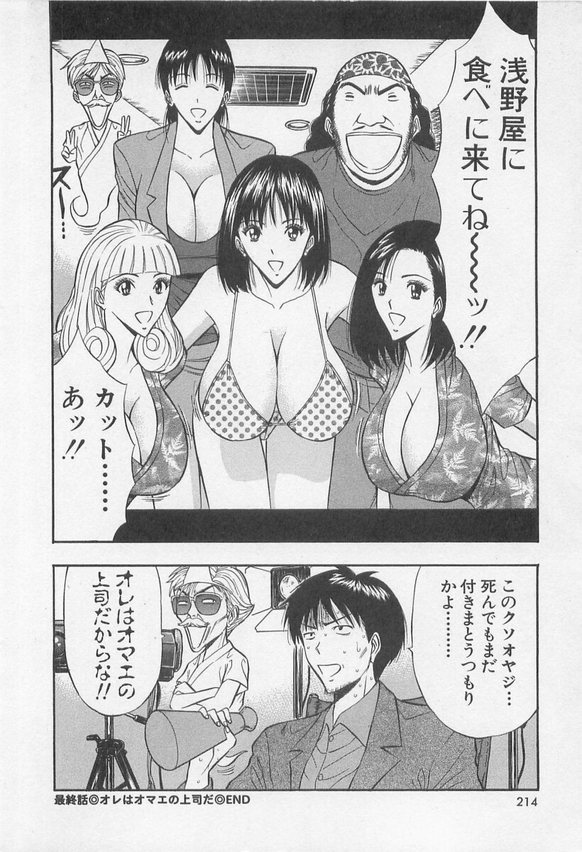 [Nagashima Chosuke] Jet Joushi 2 page 214 full