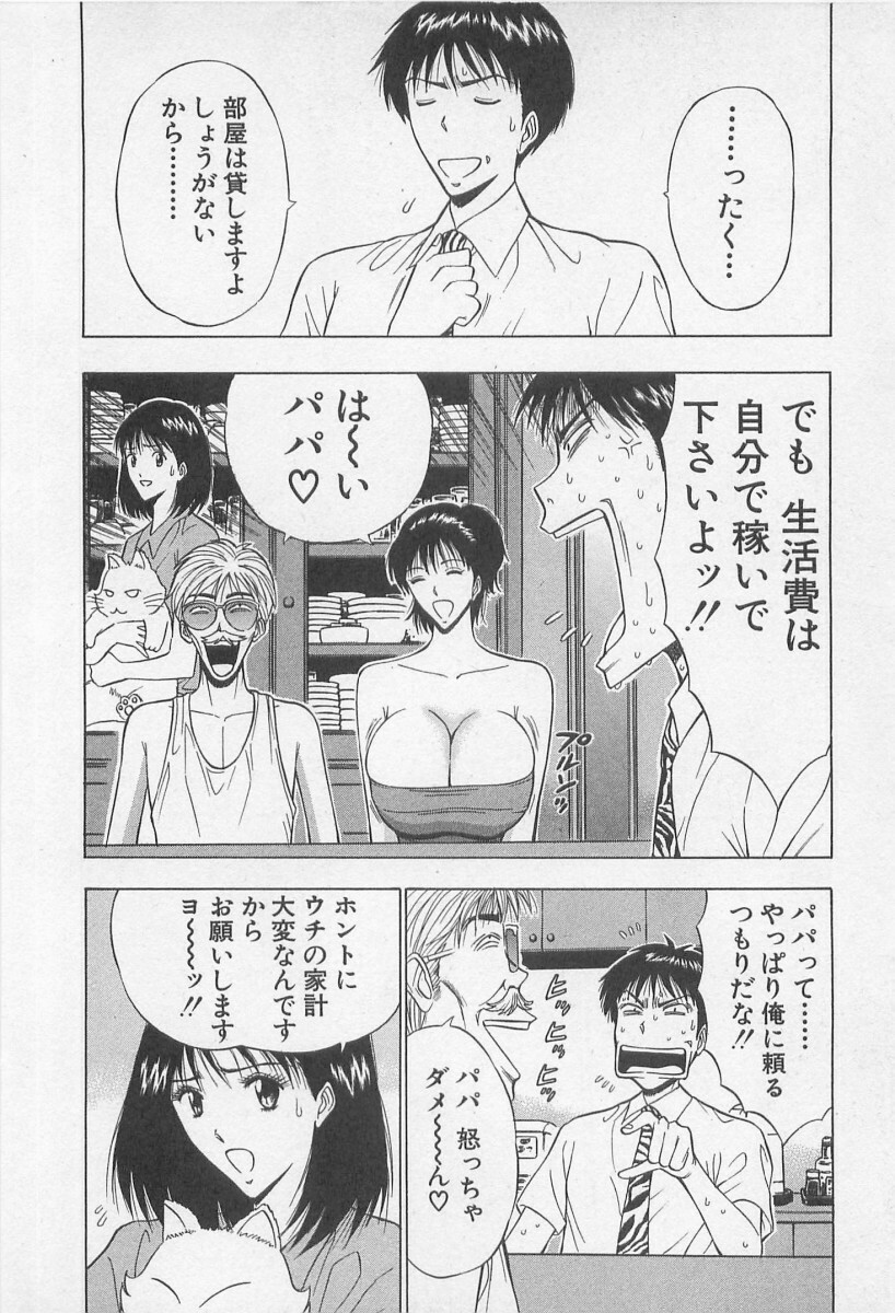 [Nagashima Chosuke] Jet Joushi 2 page 26 full