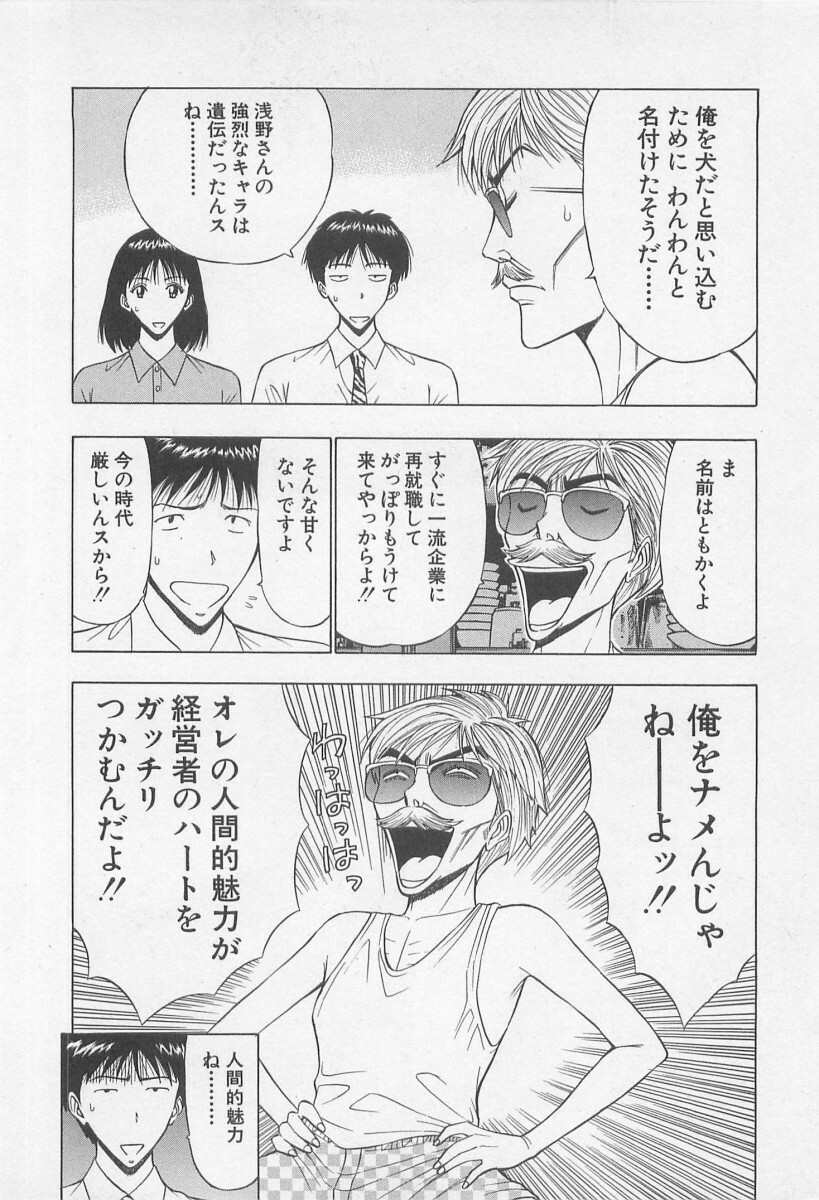 [Nagashima Chosuke] Jet Joushi 2 page 28 full