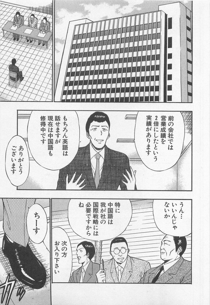 [Nagashima Chosuke] Jet Joushi 2 page 29 full