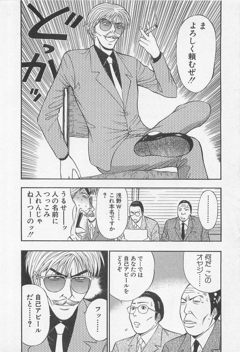 [Nagashima Chosuke] Jet Joushi 2 page 30 full