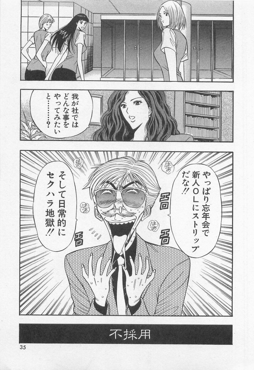 [Nagashima Chosuke] Jet Joushi 2 page 35 full