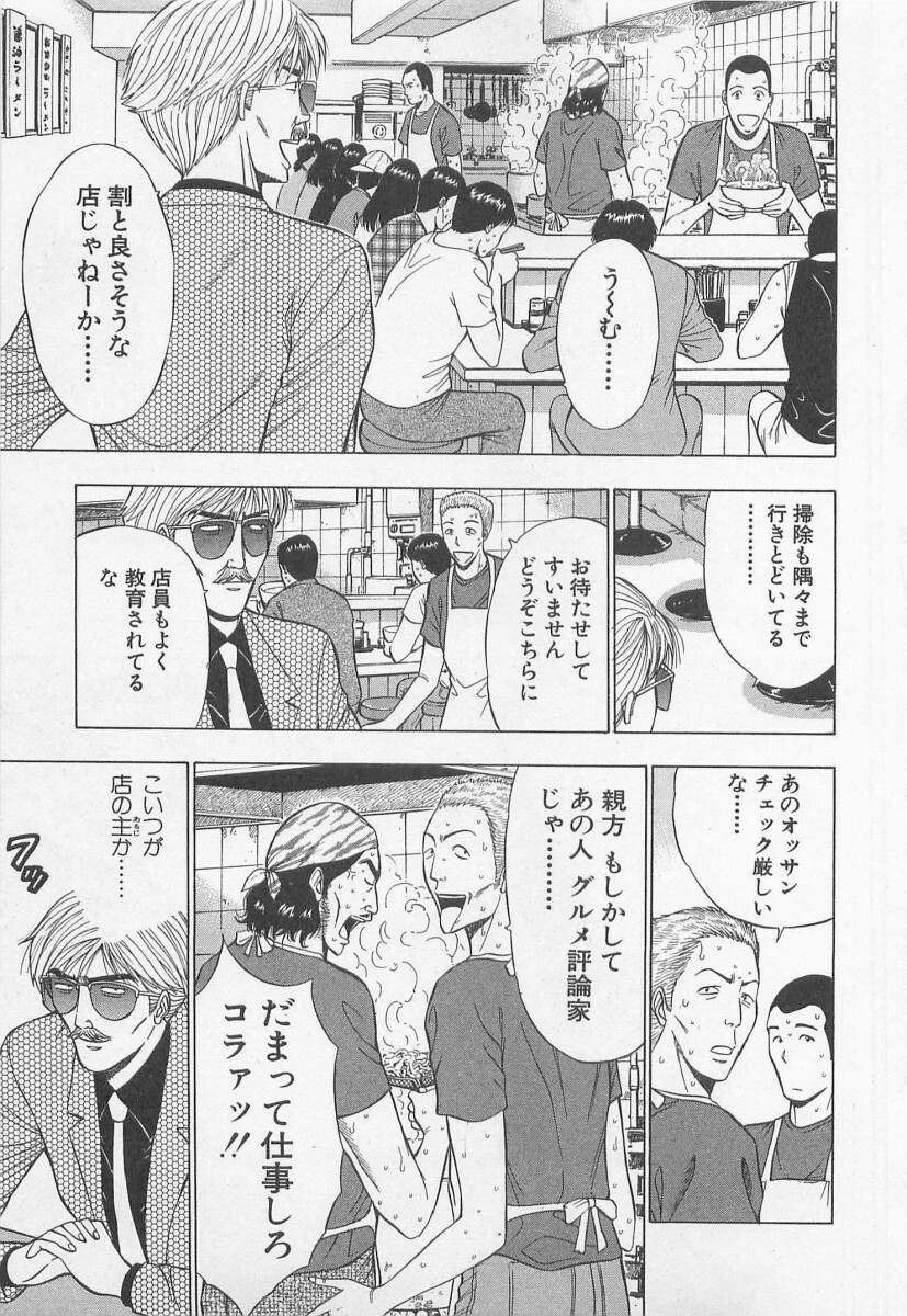 [Nagashima Chosuke] Jet Joushi 2 page 41 full