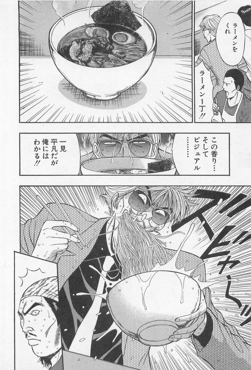 [Nagashima Chosuke] Jet Joushi 2 page 42 full