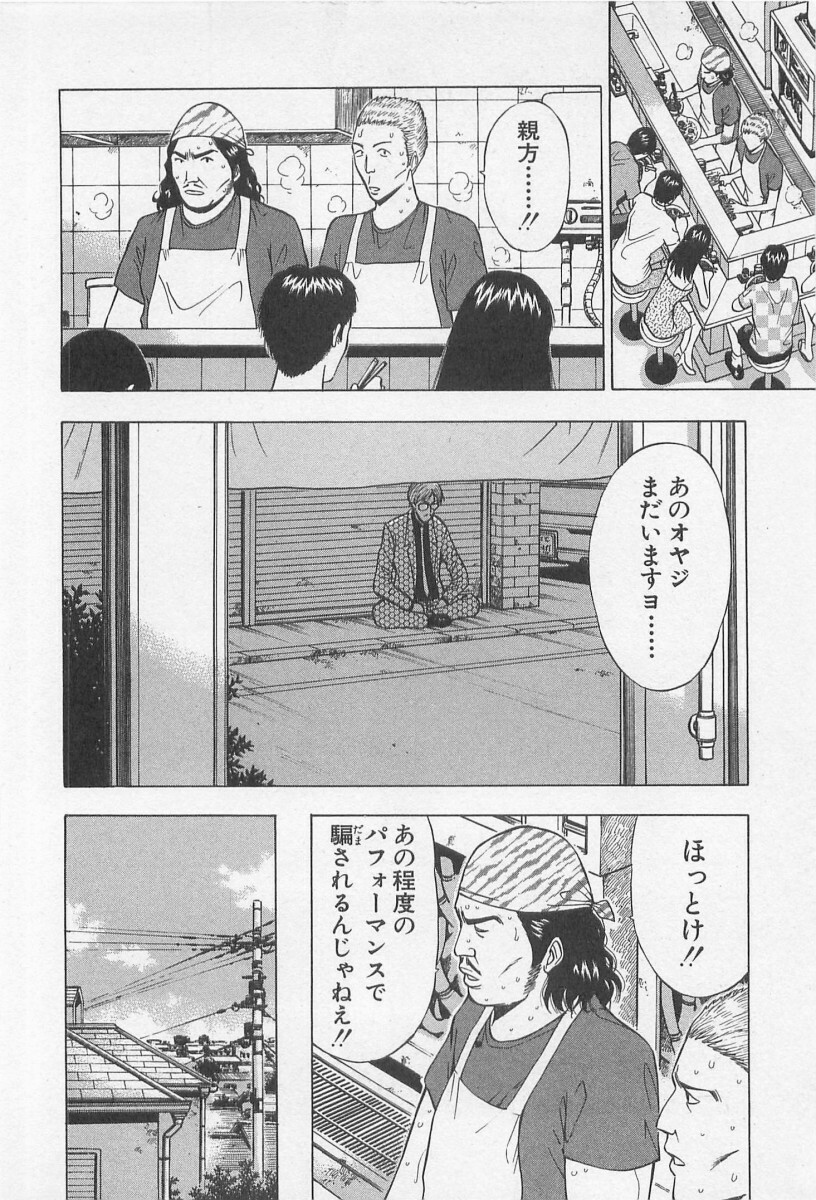 [Nagashima Chosuke] Jet Joushi 2 page 50 full