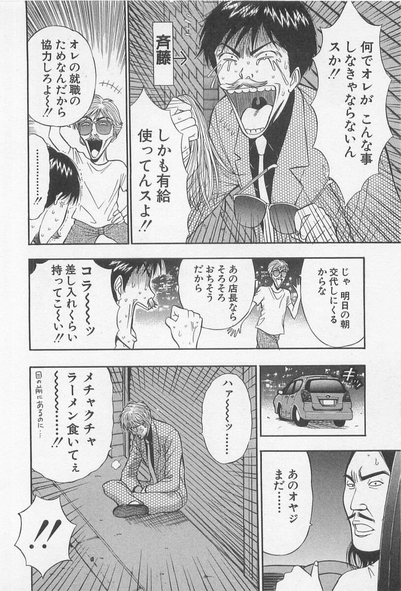 [Nagashima Chosuke] Jet Joushi 2 page 52 full