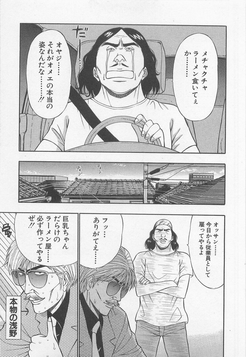 [Nagashima Chosuke] Jet Joushi 2 page 53 full