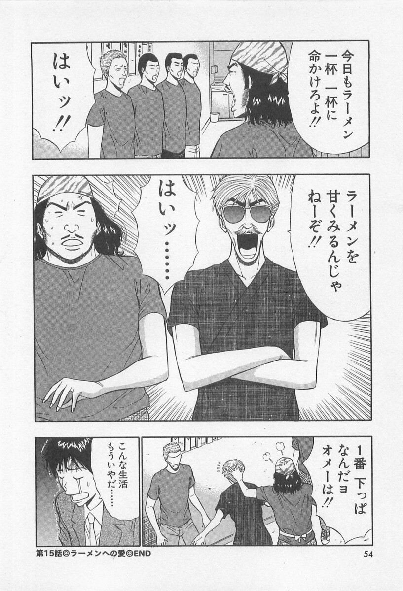 [Nagashima Chosuke] Jet Joushi 2 page 54 full