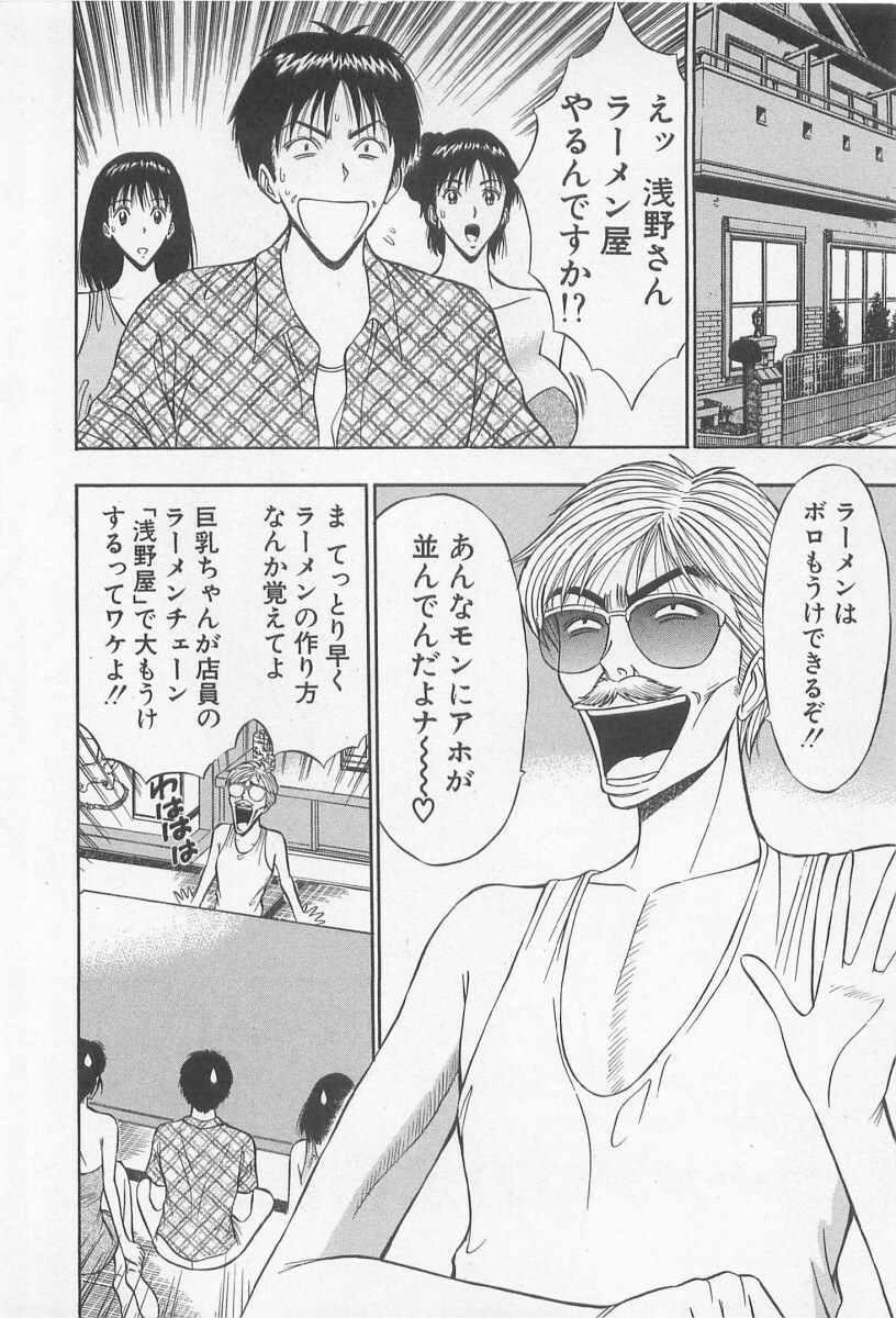 [Nagashima Chosuke] Jet Joushi 2 page 56 full