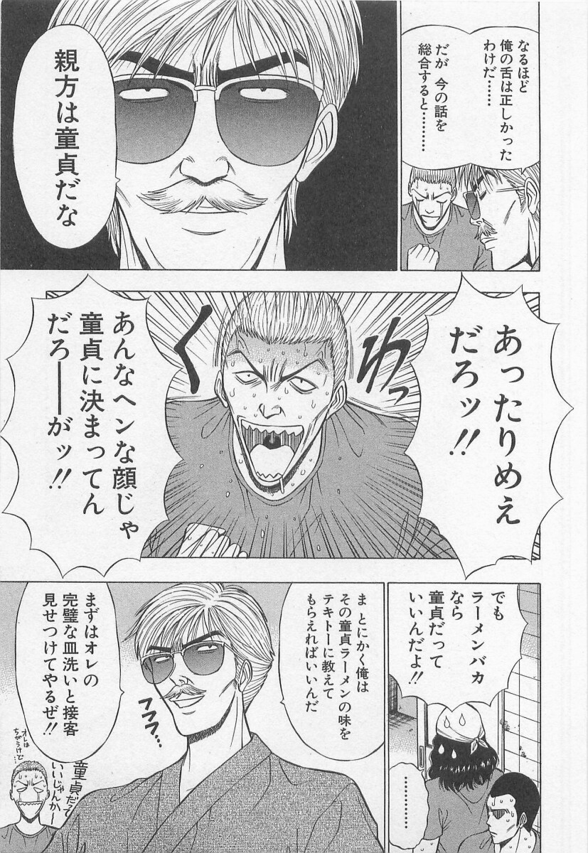 [Nagashima Chosuke] Jet Joushi 2 page 63 full