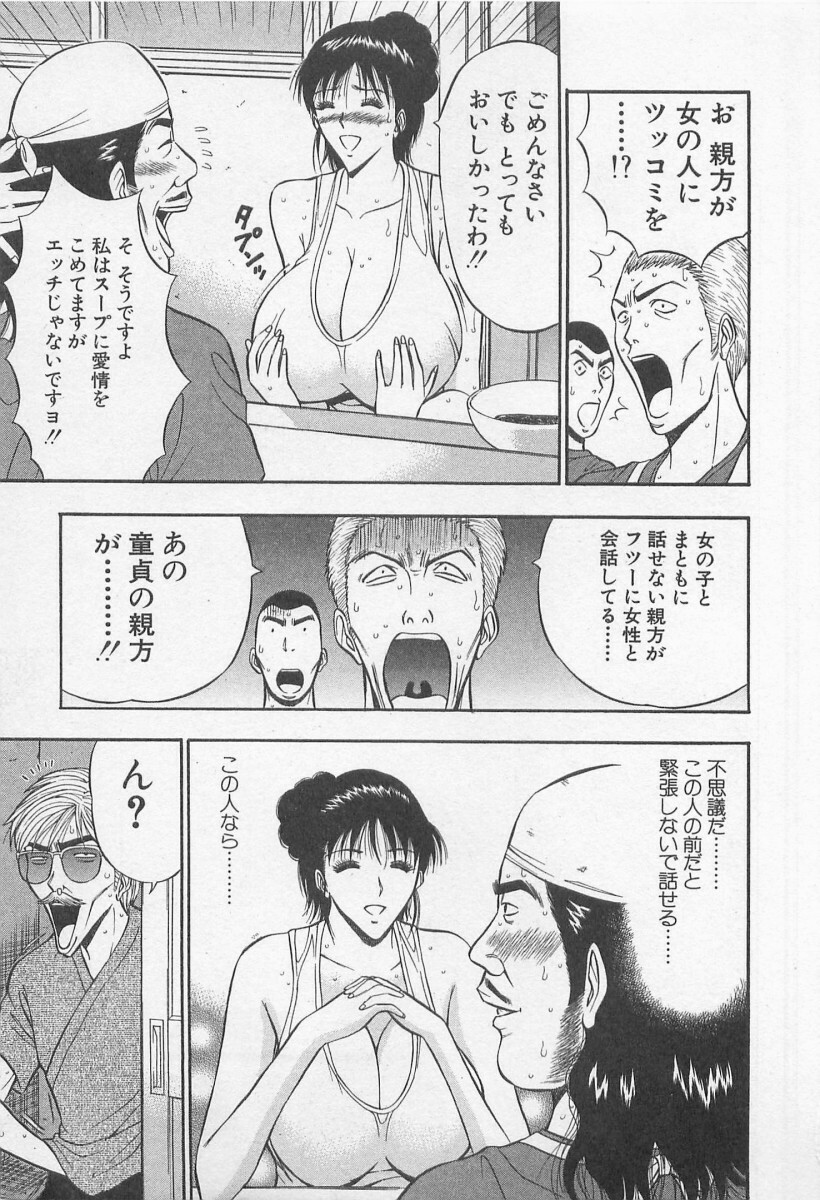 [Nagashima Chosuke] Jet Joushi 2 page 75 full