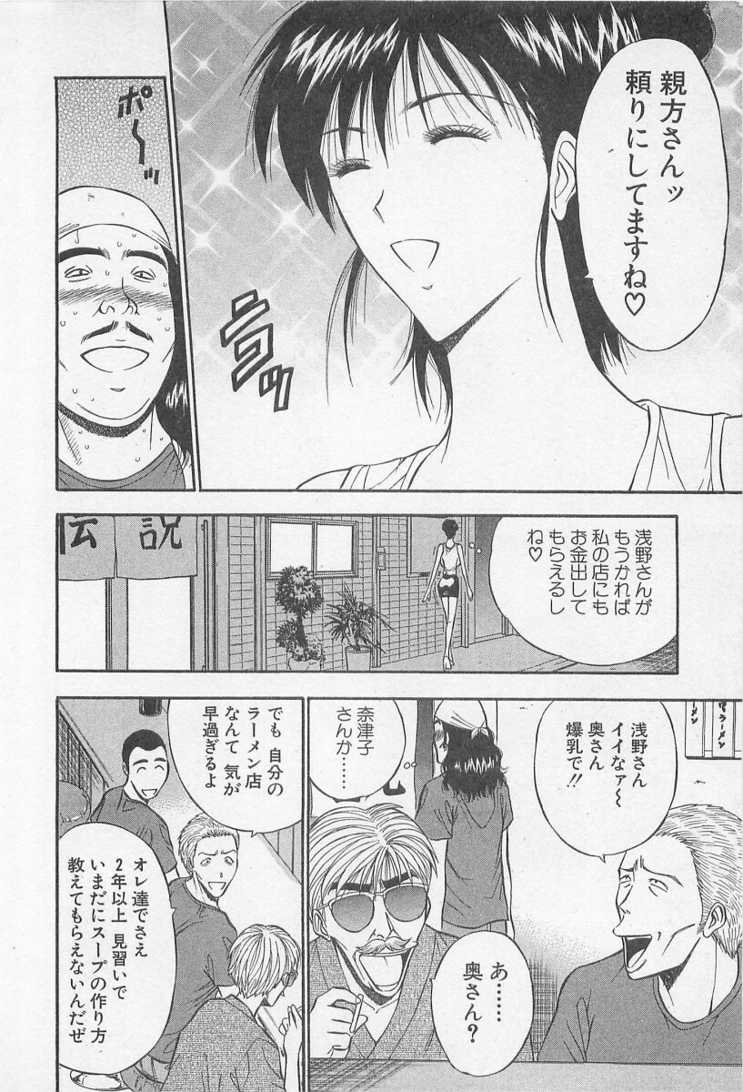 [Nagashima Chosuke] Jet Joushi 2 page 78 full