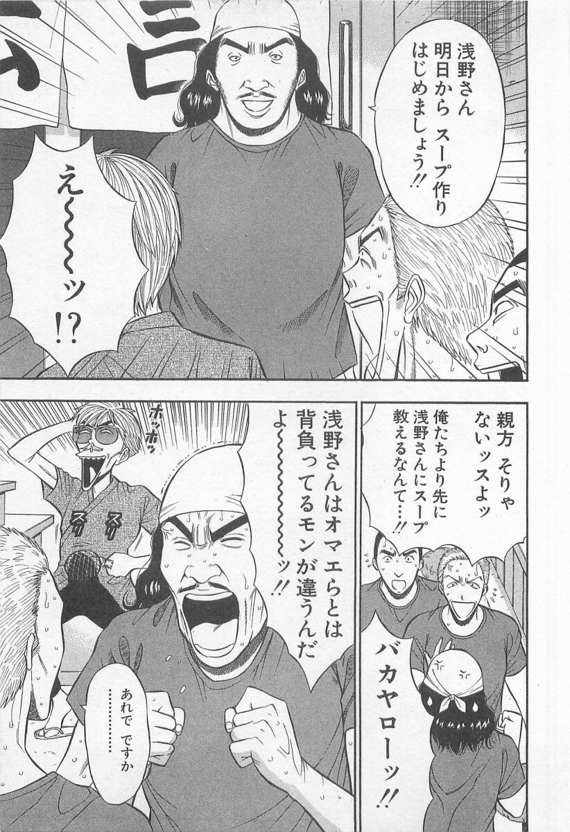 [Nagashima Chosuke] Jet Joushi 2 page 79 full