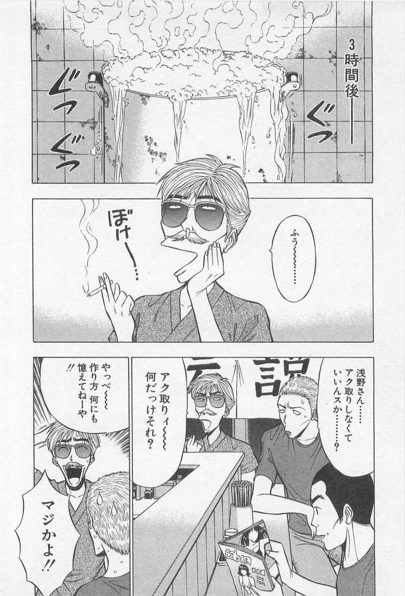 [Nagashima Chosuke] Jet Joushi 2 page 82 full