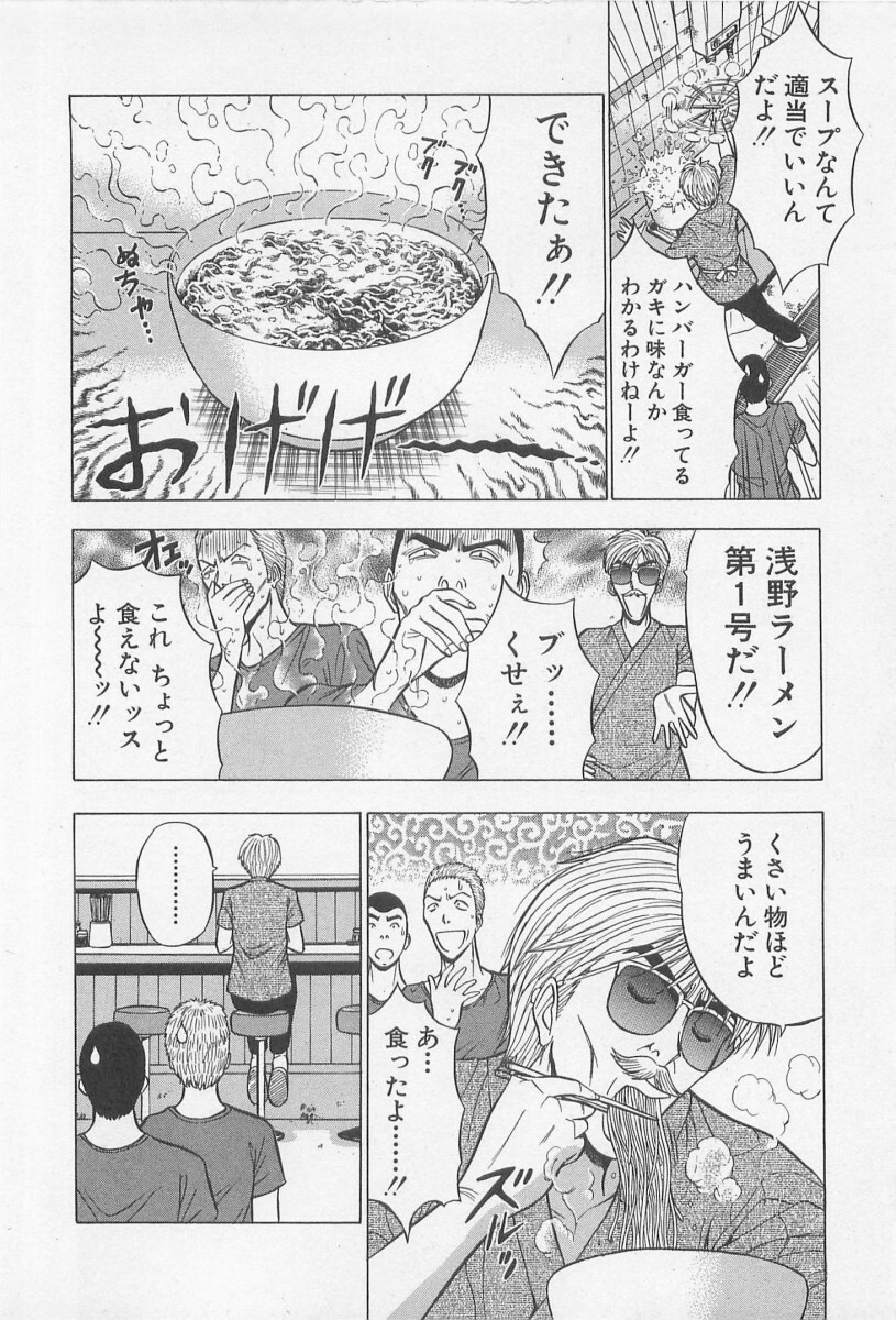 [Nagashima Chosuke] Jet Joushi 2 page 84 full