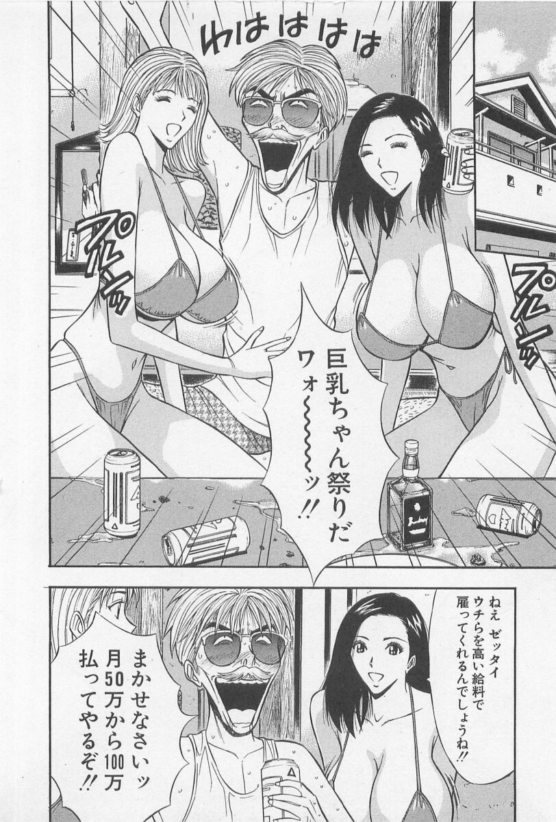 [Nagashima Chosuke] Jet Joushi 2 page 88 full