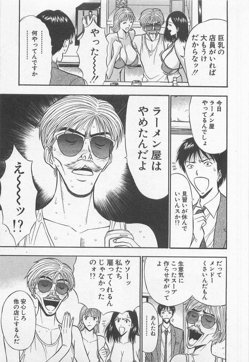 [Nagashima Chosuke] Jet Joushi 2 page 89 full