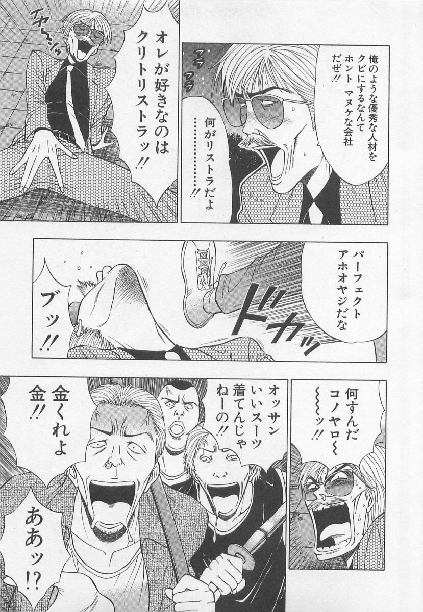 [Nagashima Chosuke] Jet Joushi 2 page 9 full