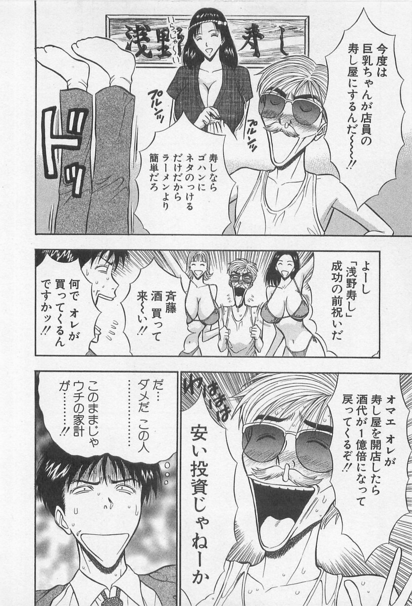 [Nagashima Chosuke] Jet Joushi 2 page 90 full