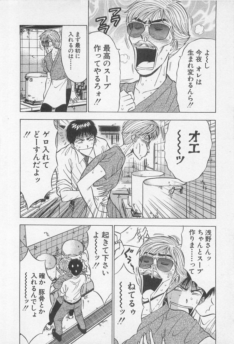 [Nagashima Chosuke] Jet Joushi 2 page 98 full