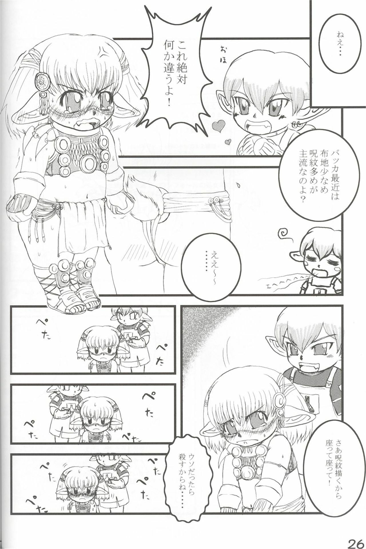 (Shota Scratch 4) [Shin Shikkoku Zakkyo Koubou (Miyamoto Rumi)] Who's your daddy!? (Final Fantasy XI) page 25 full