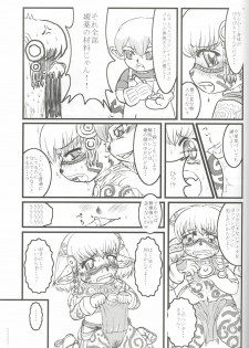 (Shota Scratch 4) [Shin Shikkoku Zakkyo Koubou (Miyamoto Rumi)] Who's your daddy!? (Final Fantasy XI) - page 26