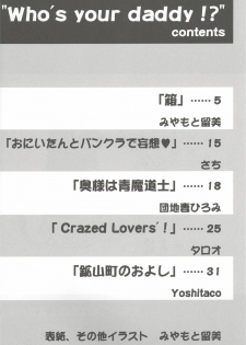 (Shota Scratch 4) [Shin Shikkoku Zakkyo Koubou (Miyamoto Rumi)] Who's your daddy!? (Final Fantasy XI) - page 3