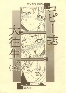 [DASHIGARA 100%] Copy Shi Daioujou. (Warai) (Various) - page 1