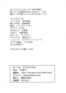 [DASHIGARA 100%] Copy Shi Daioujou. (Warai) (Various) - page 33