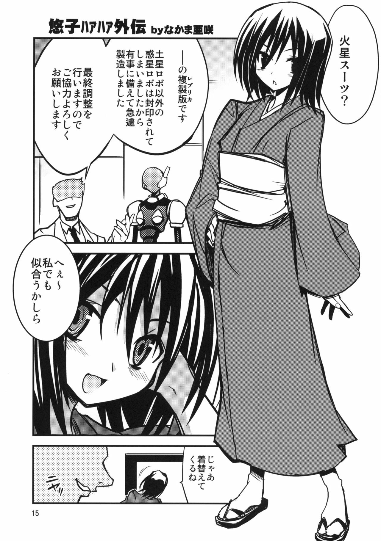 (C77) [Sanbai Kaiouken (Various)] Sounyuu! SEX-hen (Kasei Robo Daikessen!) page 14 full