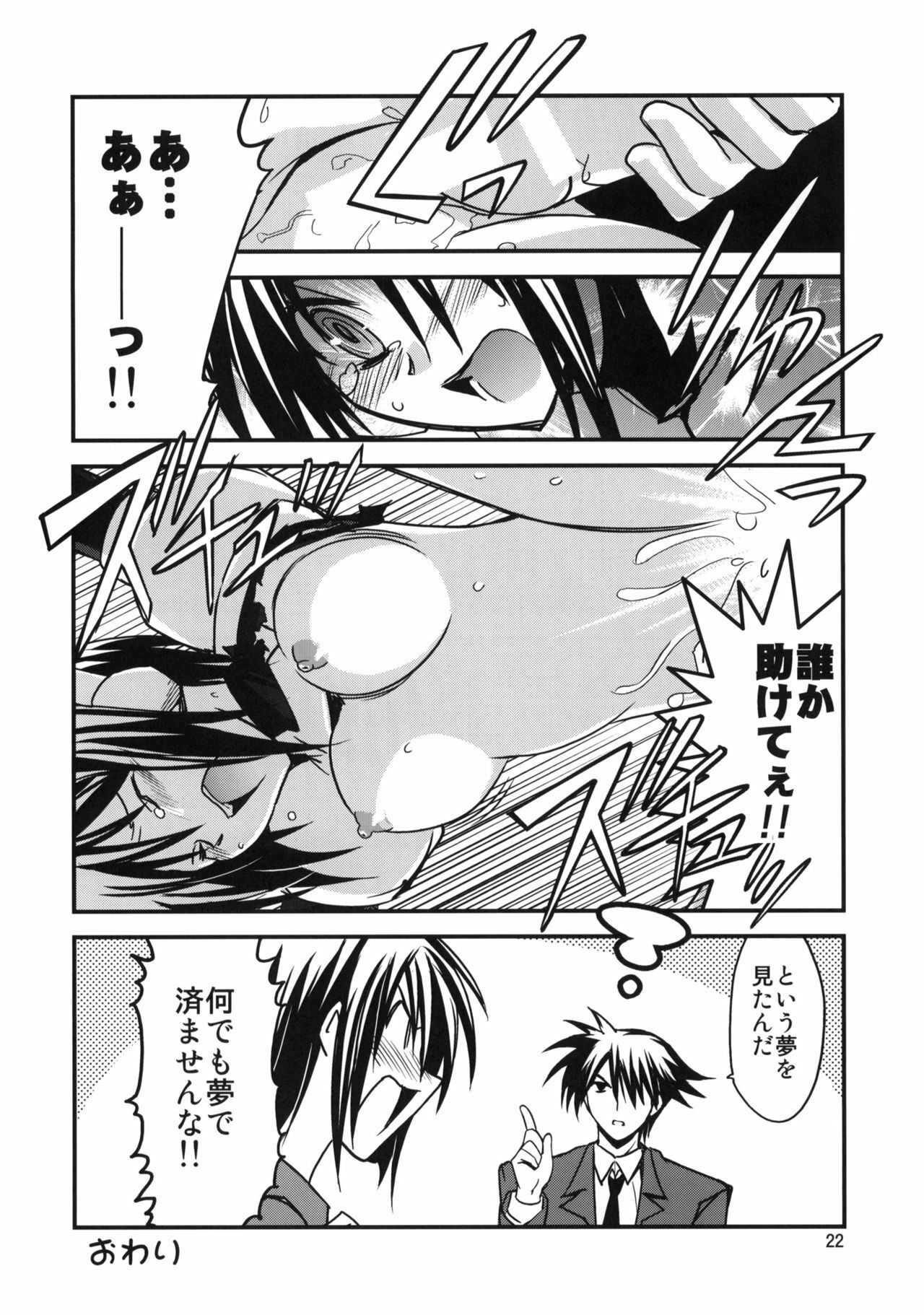 (C77) [Sanbai Kaiouken (Various)] Sounyuu! SEX-hen (Kasei Robo Daikessen!) page 21 full