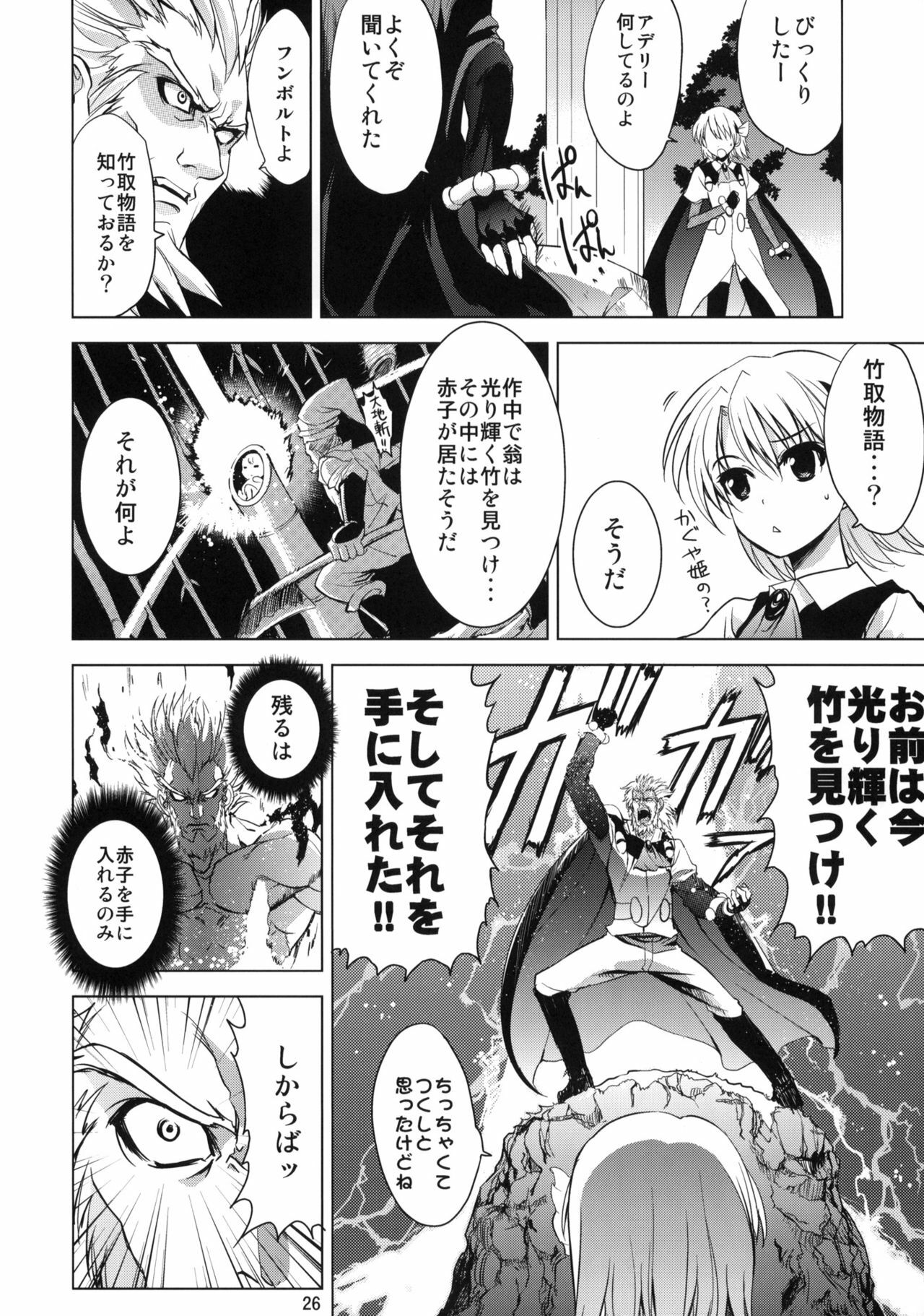 (C77) [Sanbai Kaiouken (Various)] Sounyuu! SEX-hen (Kasei Robo Daikessen!) page 25 full