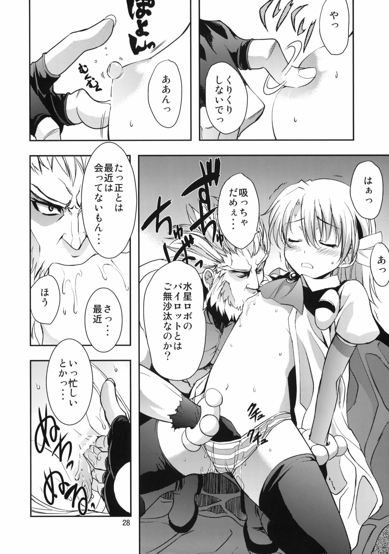 (C77) [Sanbai Kaiouken (Various)] Sounyuu! SEX-hen (Kasei Robo Daikessen!) page 27 full