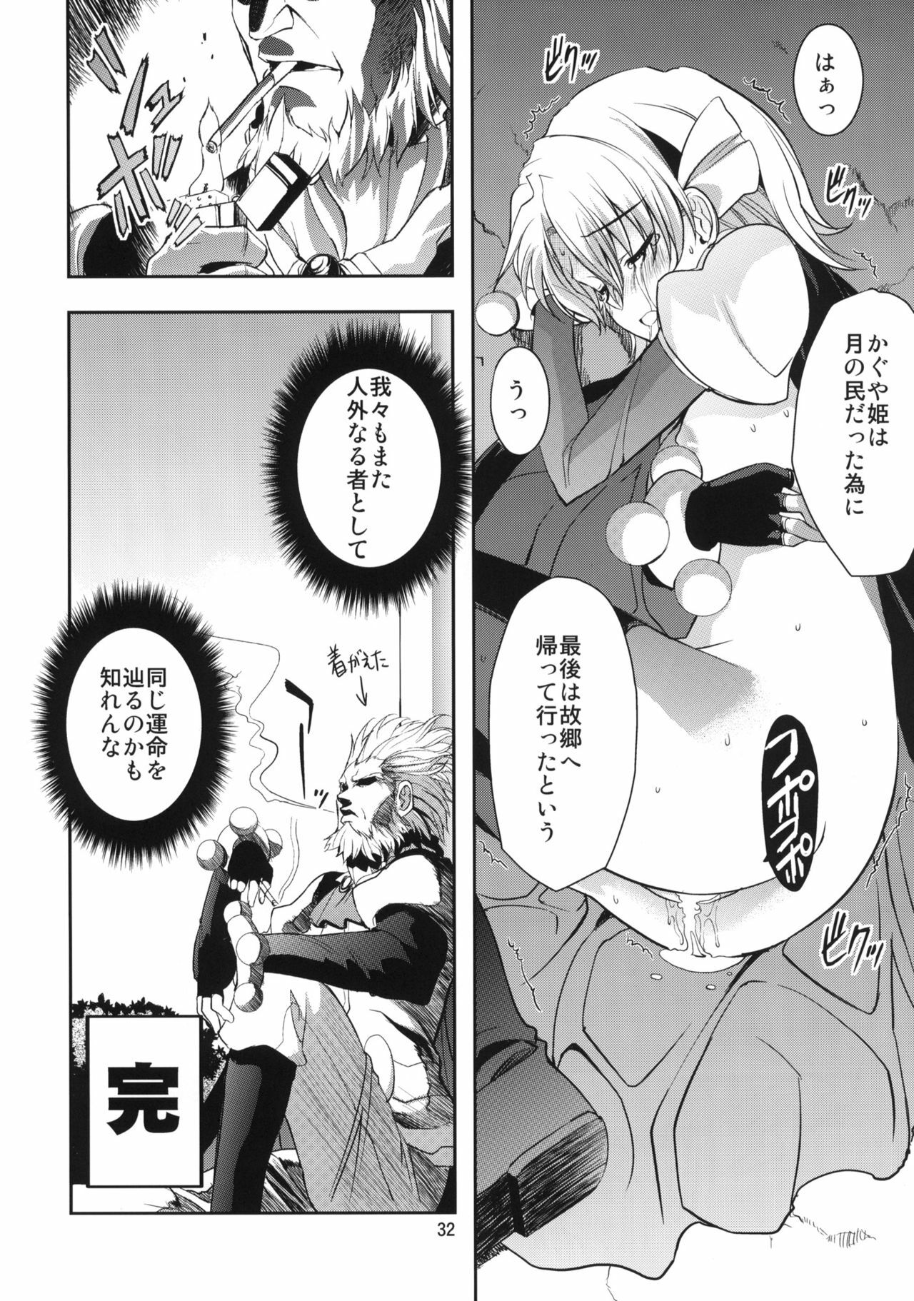 (C77) [Sanbai Kaiouken (Various)] Sounyuu! SEX-hen (Kasei Robo Daikessen!) page 31 full