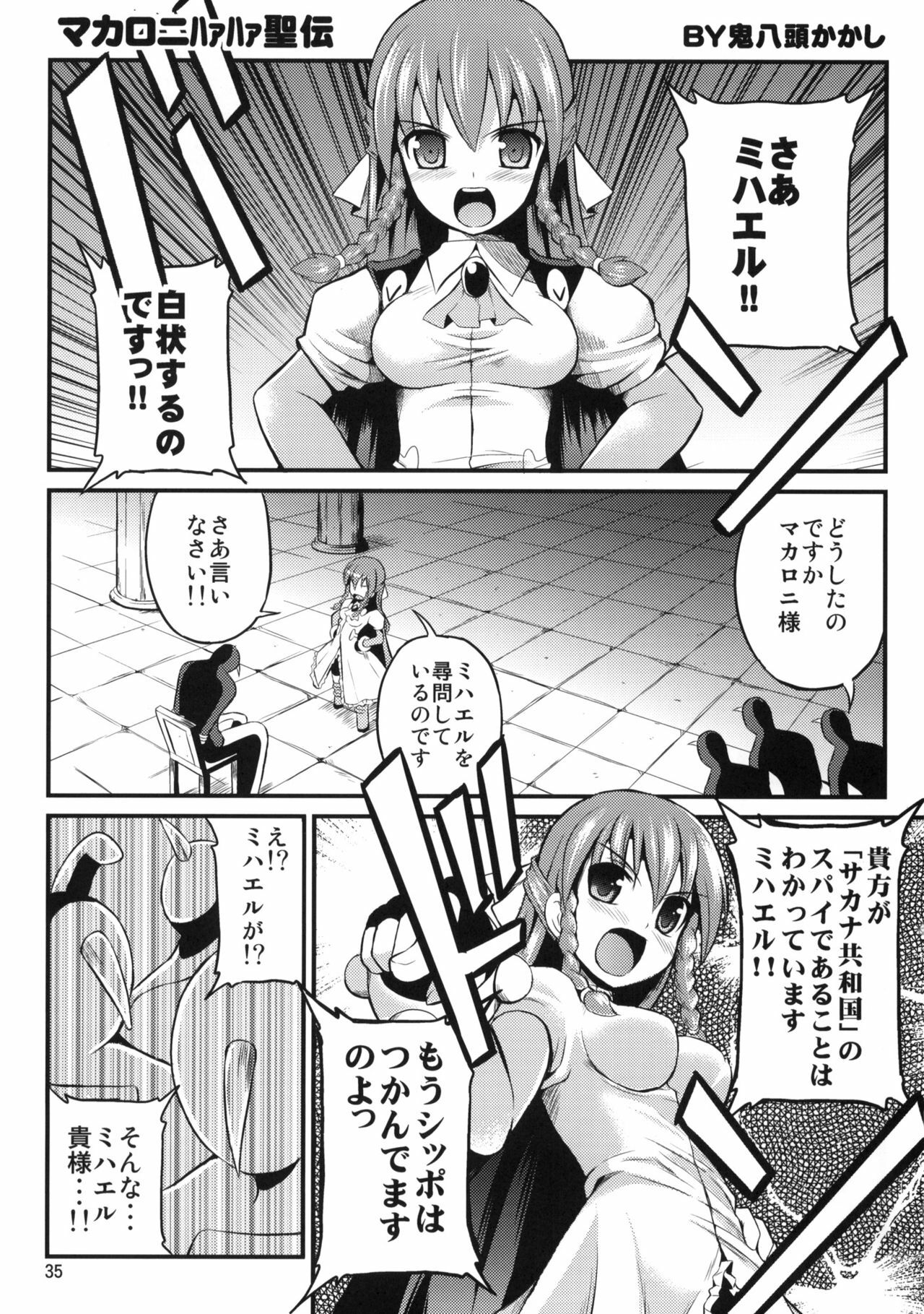 (C77) [Sanbai Kaiouken (Various)] Sounyuu! SEX-hen (Kasei Robo Daikessen!) page 34 full