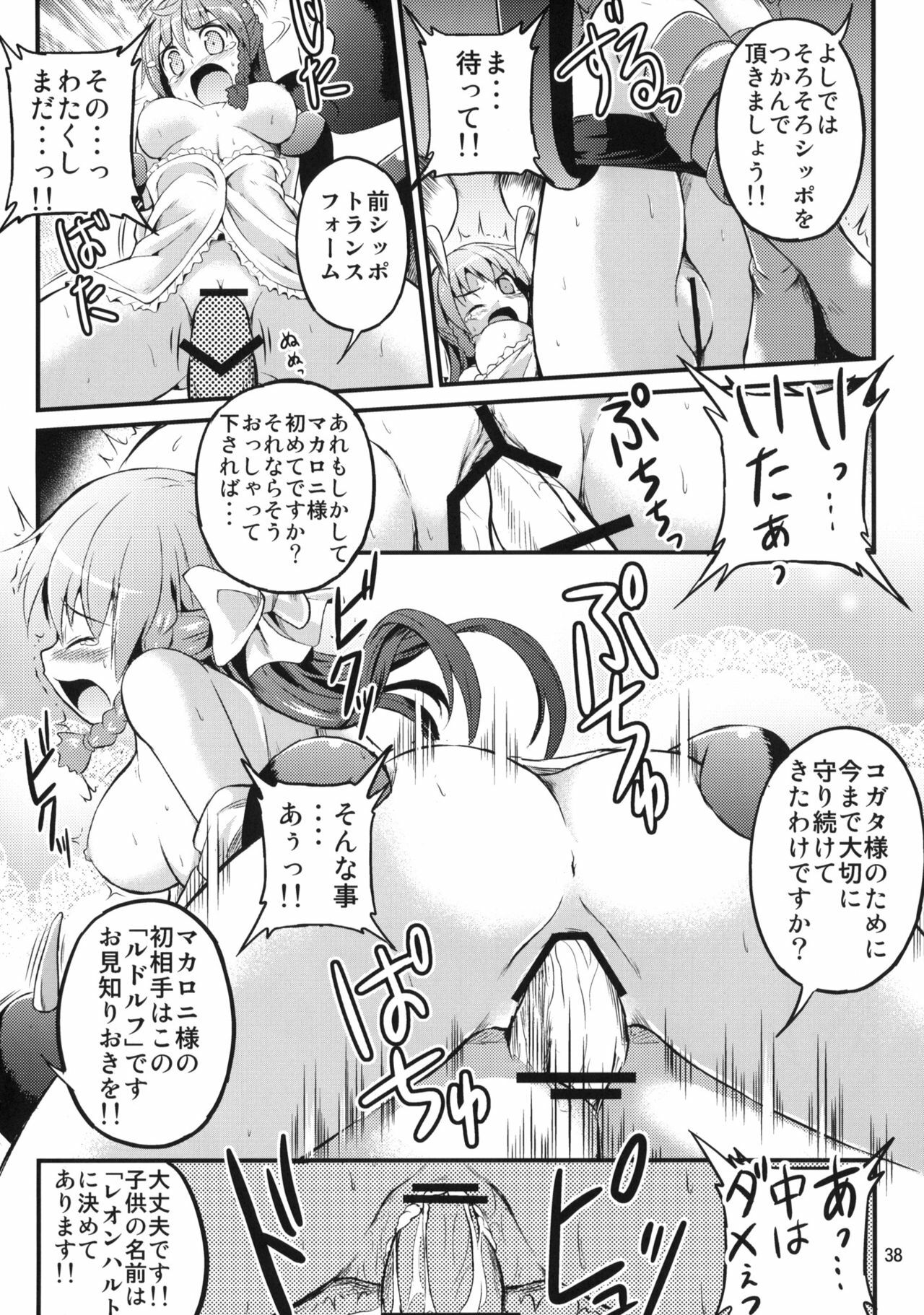 (C77) [Sanbai Kaiouken (Various)] Sounyuu! SEX-hen (Kasei Robo Daikessen!) page 37 full