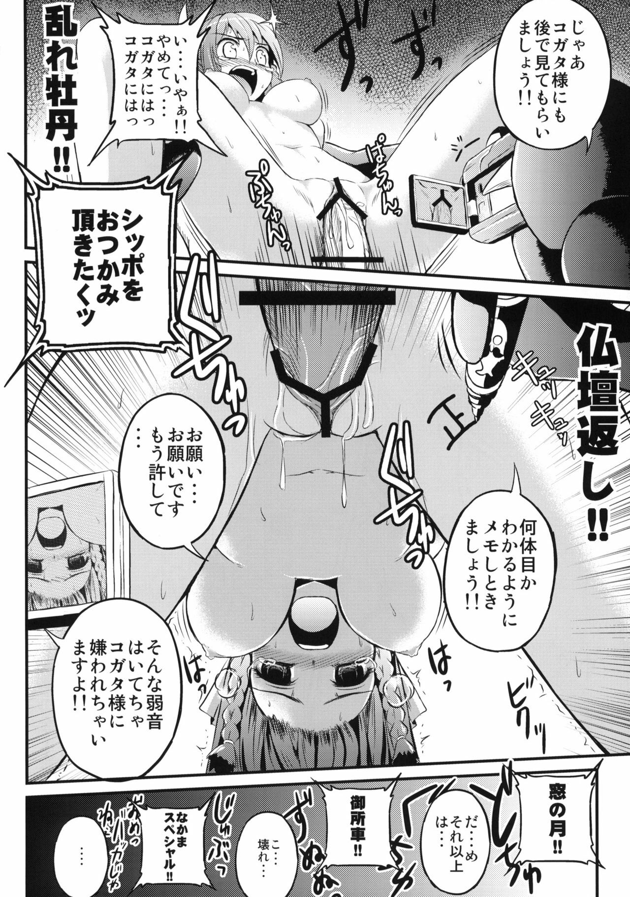 (C77) [Sanbai Kaiouken (Various)] Sounyuu! SEX-hen (Kasei Robo Daikessen!) page 39 full