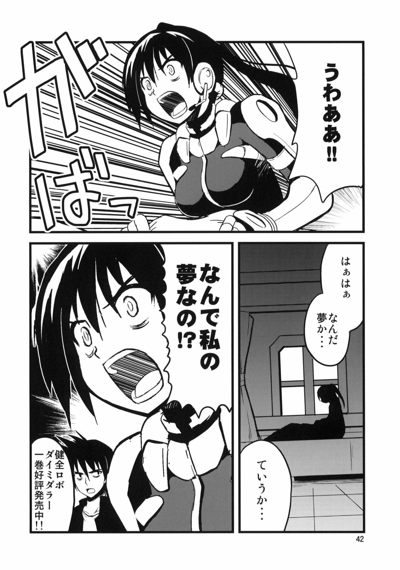 (C77) [Sanbai Kaiouken (Various)] Sounyuu! SEX-hen (Kasei Robo Daikessen!) page 41 full