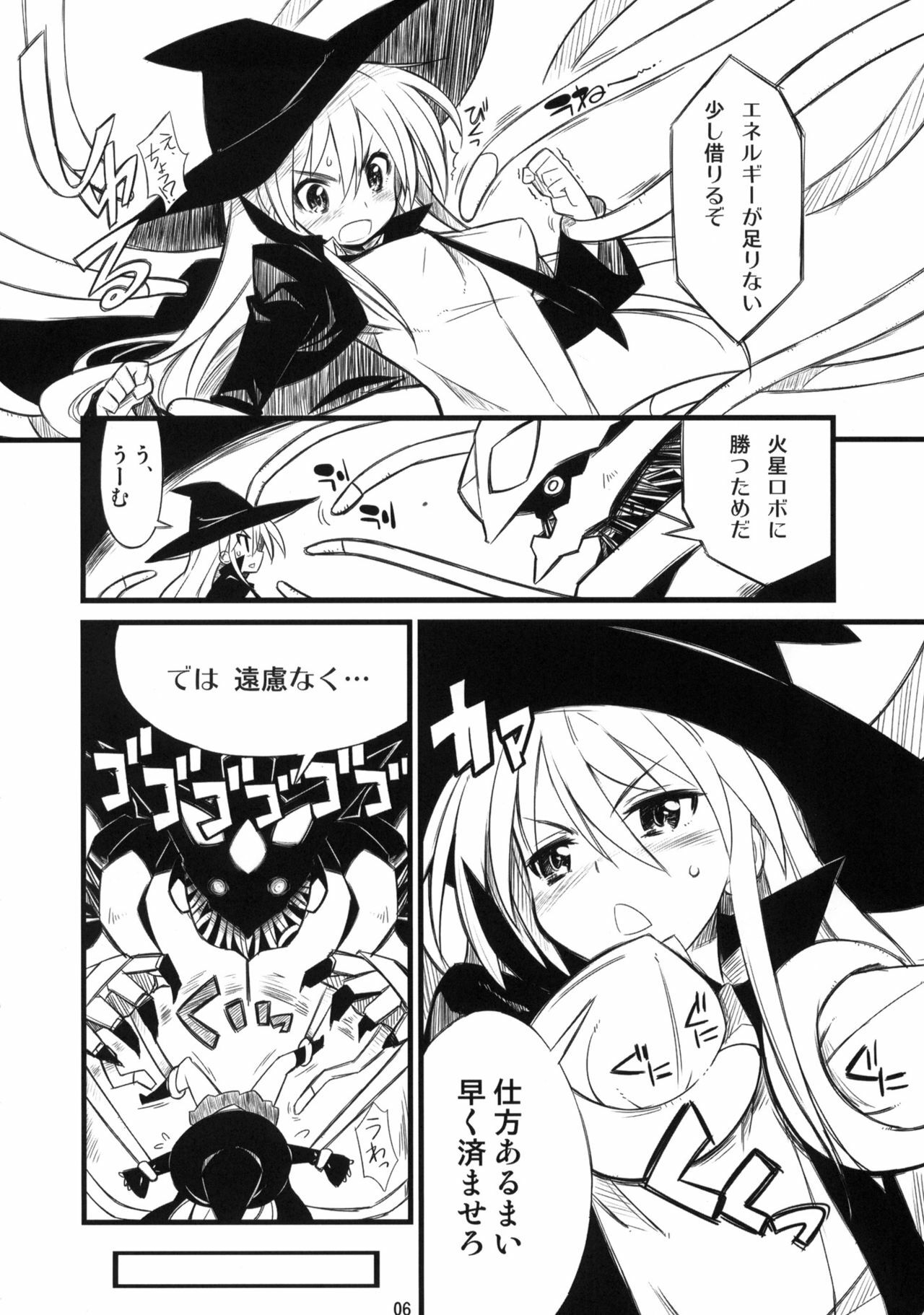 (C77) [Sanbai Kaiouken (Various)] Sounyuu! SEX-hen (Kasei Robo Daikessen!) page 5 full