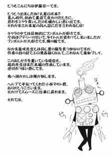 (C77) [Sanbai Kaiouken (Various)] Sounyuu! SEX-hen (Kasei Robo Daikessen!) - page 32