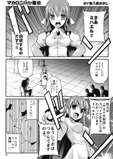 (C77) [Sanbai Kaiouken (Various)] Sounyuu! SEX-hen (Kasei Robo Daikessen!) - page 34