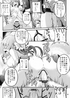 (C77) [Sanbai Kaiouken (Various)] Sounyuu! SEX-hen (Kasei Robo Daikessen!) - page 37