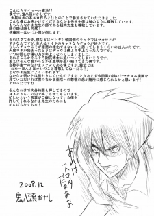 (C77) [Sanbai Kaiouken (Various)] Sounyuu! SEX-hen (Kasei Robo Daikessen!) - page 42