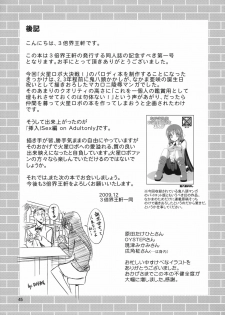 (C77) [Sanbai Kaiouken (Various)] Sounyuu! SEX-hen (Kasei Robo Daikessen!) - page 44
