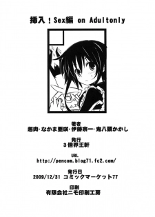 (C77) [Sanbai Kaiouken (Various)] Sounyuu! SEX-hen (Kasei Robo Daikessen!) - page 45